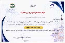 اخذ گواهینامه اماکن عمومی بدون دخانیات